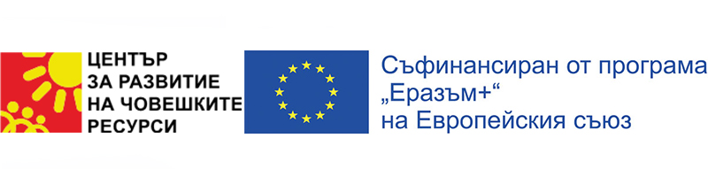 Съфинансиран от програма Еразъм+ на Европейския съюз